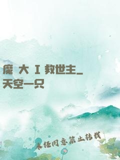 魔鎧大陸I 救世主